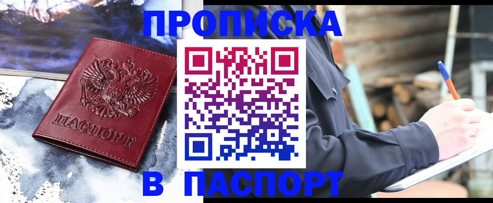 прописка ребенка в Бугуруслане