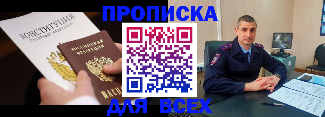 прописка в Бугуруслане