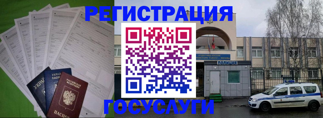 прописка в Бугуруслане