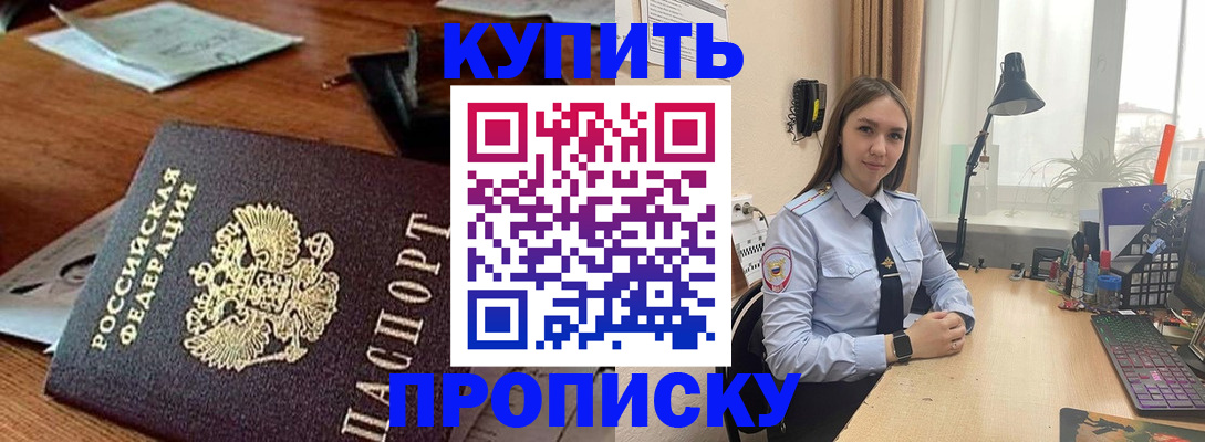 прописка в Бугуруслане